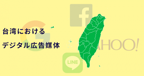 taiwan-digital ads