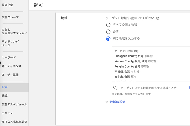 in 【台湾Google検索広告チェック】日系広告代理店の手抜きを見逃すな！前編