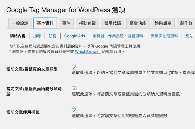 GTM4WP step2 in 五分鐘教學:如何在 WordPress 中插入 GTM 追蹤作者成效