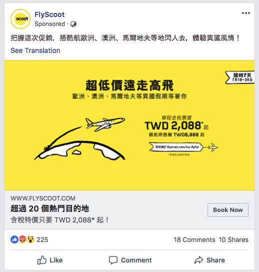 flyscoot in 【極選】台湾webマーケティング【失敗例4選】〜失敗回避が成功の鍵〜
