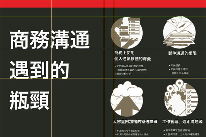 chatwork 1 1 in 【超実用的!】プロによる中国語 (繁体字)パワポ資料超改善Tips