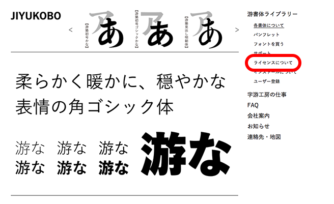 license in 【台湾フォント会社の乱！】台湾フォント会社によるライセンスの取り締まり強化！