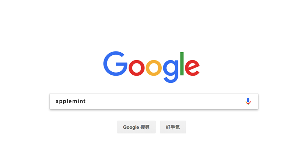 【2019年台湾版】applemint の台湾におけるGoogle Ads 広告運用