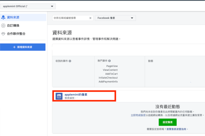 Auto event 656x436 step 2 in GTM 再見?Facebook 自動事件追蹤