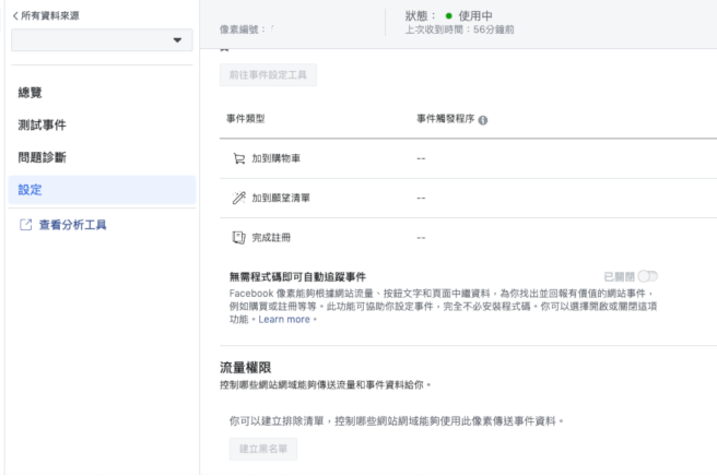 Auto event in GTM 再見?Facebook 自動事件追蹤