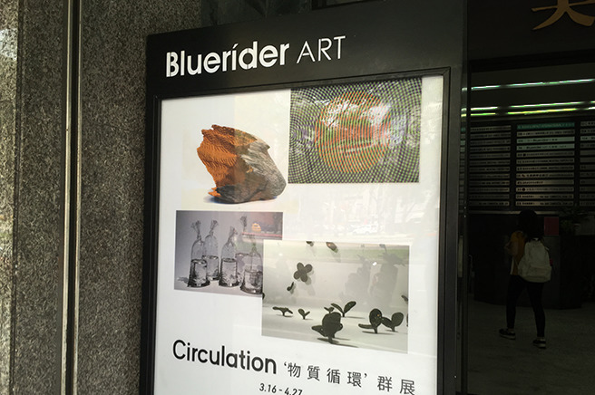 entrance in 【台北ギャラリー】Bluerider ART 藍騎士藝術空間