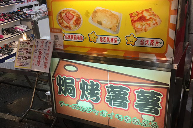 potato cheese in 松山駅在住2年の現地人が教える絶対間違えない饒河街夜市(ラオホー夜市)周辺ツアー