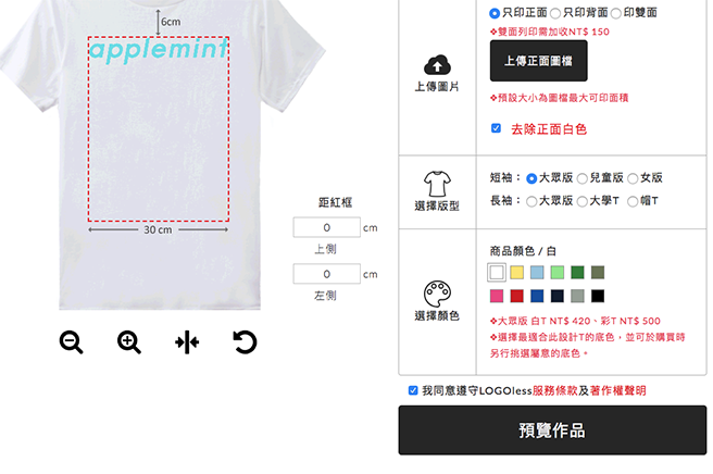 step3 656 in 台湾の自作T-シャツサイトでT-シャツを作ったら...