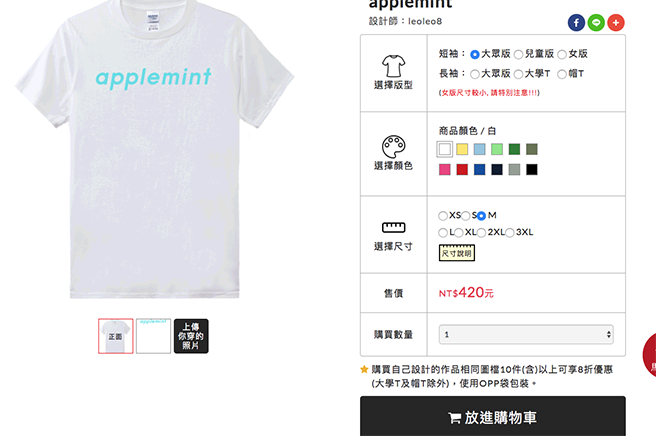 step5 656 in 台湾の自作T-シャツサイトでT-シャツを作ったら...