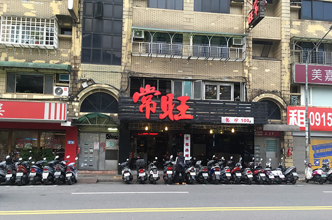 常旺656 in 松山駅在住2年の現地人が教える絶対間違えない饒河街夜市(ラオホー夜市)周辺ツアー