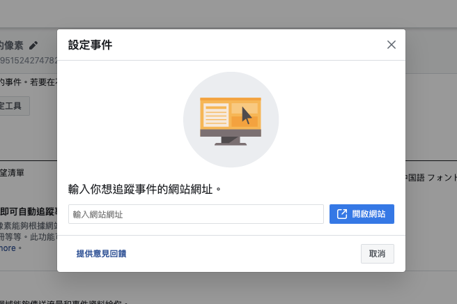 Auto event 656x436 step 4 in GTM 再見？Facebook 自動事件追蹤