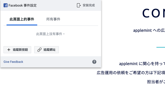 Auto event 656x436 step 6 in GTM 再見?Facebook 自動事件追蹤