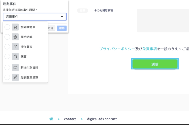 Auto event 656x436 step 8 in GTM 再見?Facebook 自動事件追蹤