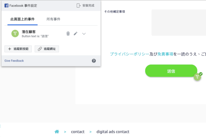 Auto event 656x436 step 9 in GTM 再見?Facebook 自動事件追蹤