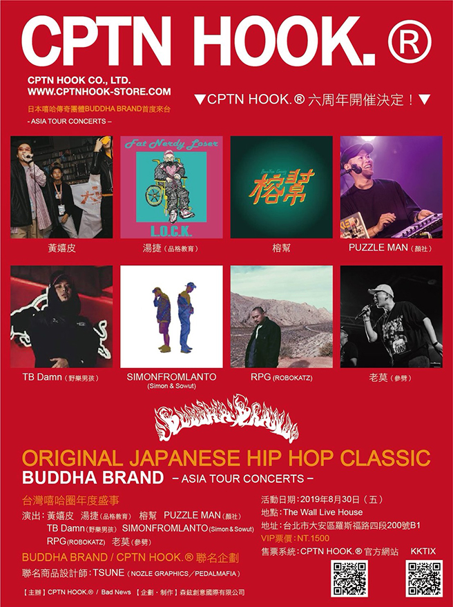 flyer656 in Buddha Brand 来台イベント