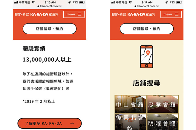 design656 436 in Website design in Taiwan-case study from KARADA factory