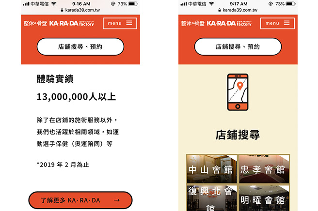 design656 436 in 【台湾繁体字ウェブサイト制作ケーススタディ】 KA･RA･DA ファクトリー様