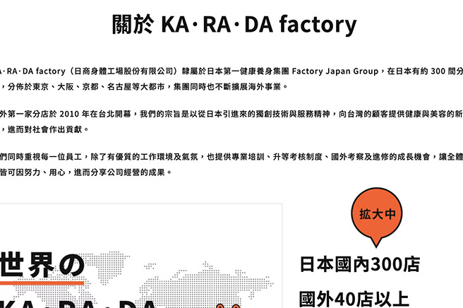 font656 in 【台湾繁体字ウェブサイト制作ケーススタディ】 KA･RA･DA ファクトリー様