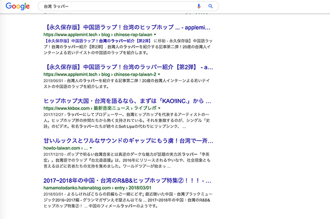 google search result 656 in 【永久保存版】中国語ラップ！台湾のラッパー紹介【第3弾】(一部中国のラッパー)