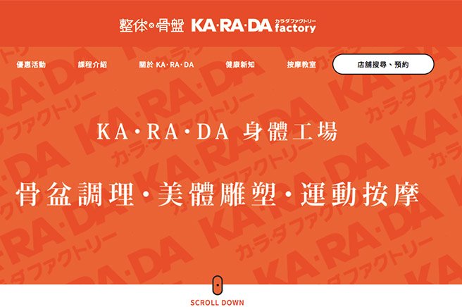 karada 656 in 【網站製作】日系/日文網站設計的迷思、要素與步驟