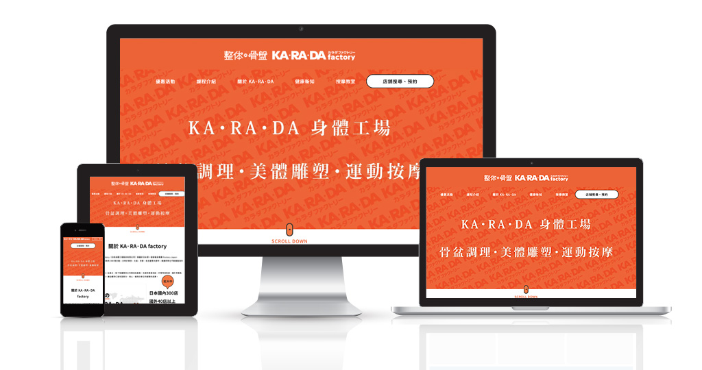 Website design in Taiwan-case study from KARADA factory