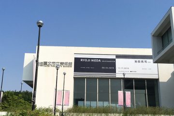 台北私立美術館池田亮司展