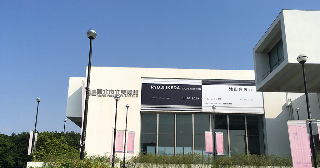 【2019年版】台北市立美術館に行ってきた！Ryoji Ikeda 展レポート