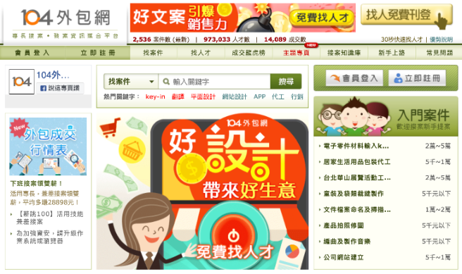 螢幕快照 2019 10 08 下午100642 in 想找網站設計外包?外包網、設計公司優缺點比較,小心別踩雷