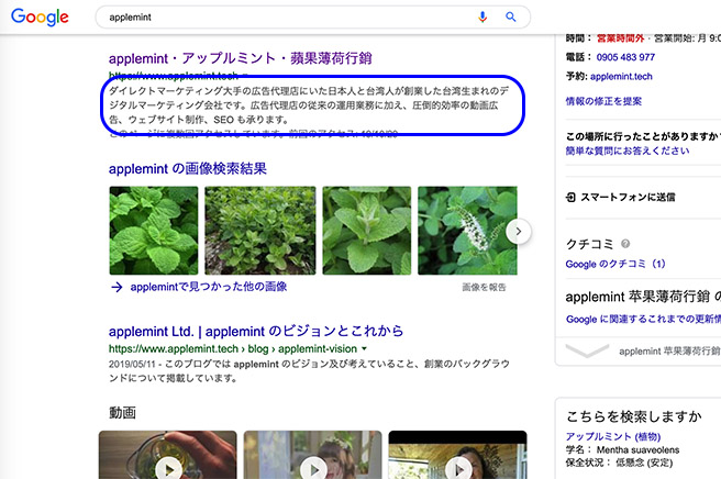 applemint search result