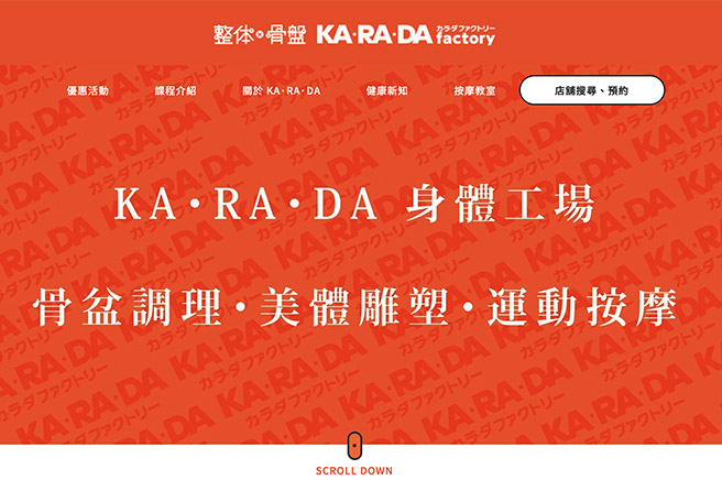 台湾 karada factory