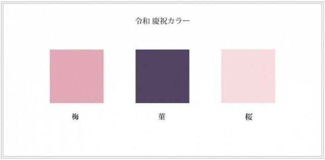 令和代表色：櫻、菫、梅 1 in 變身日系網站的 3 大設計要素