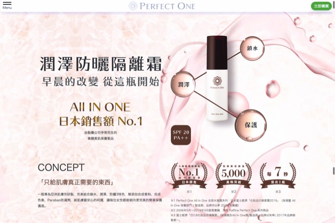 新日本製藥 Perfect One in 變身日系網站的 3 大設計要素