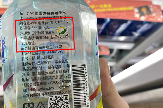 台湾水のボトル成分表示