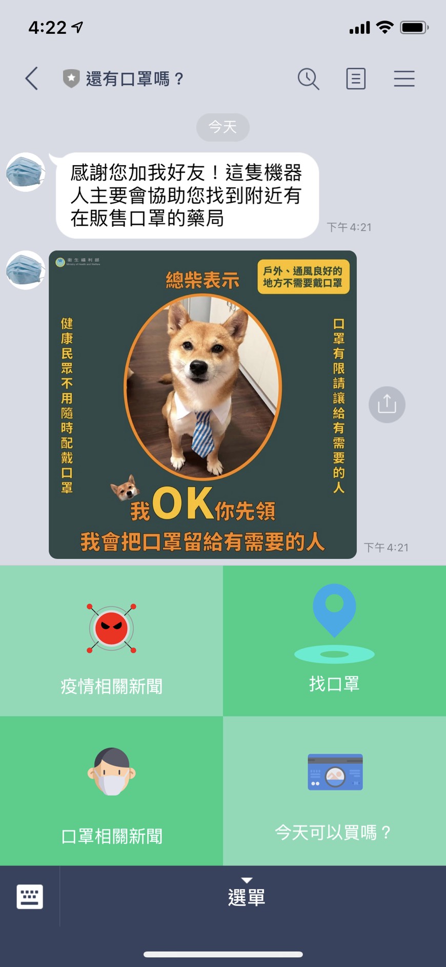 1 in 數位防疫!7款數位工具帶你買口罩,對抗武漢肺炎