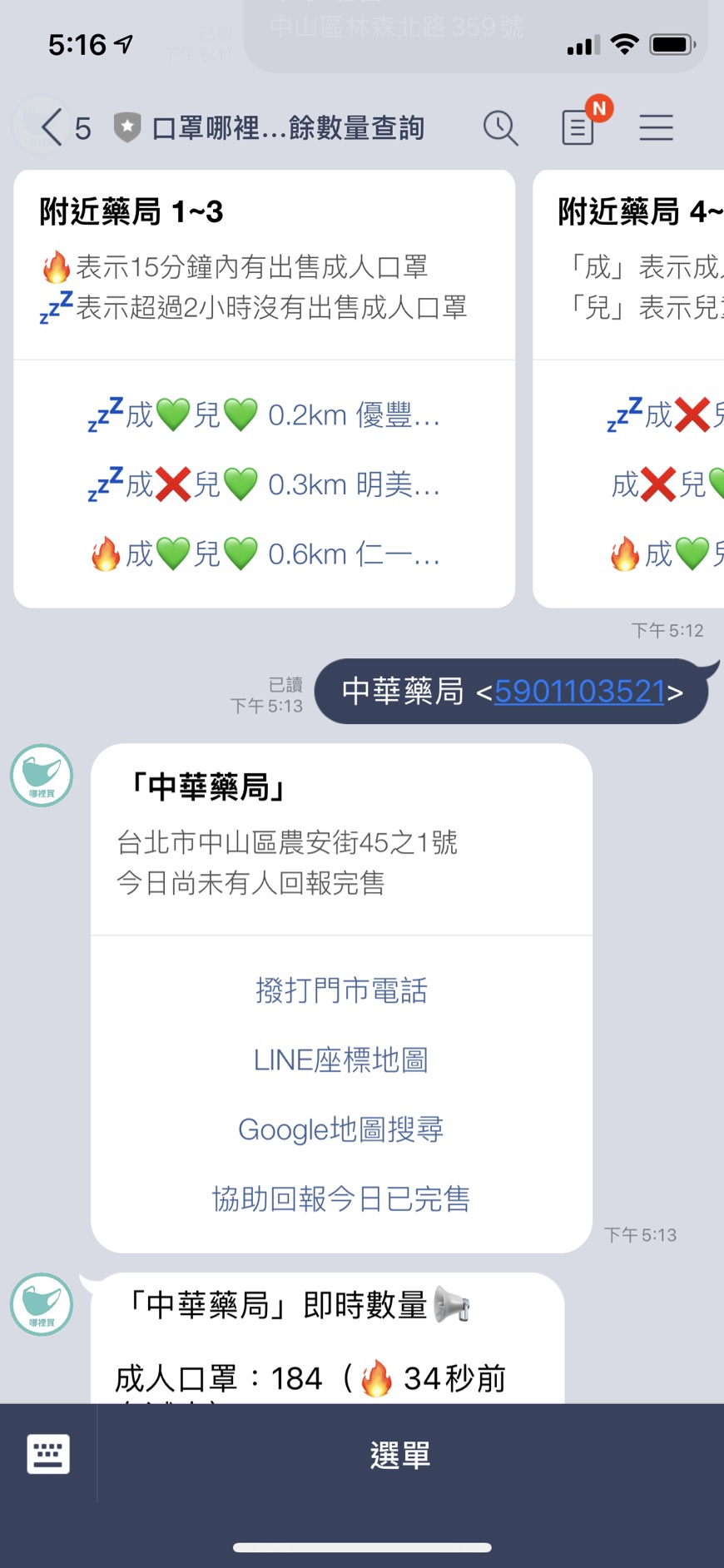 S 1581074 in 數位防疫!7款數位工具帶你買口罩,對抗武漢肺炎