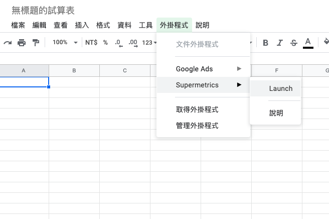 Supermetrics step 2 in 廣告代理商、經銷商必備利器:Supermetrics 使用說明