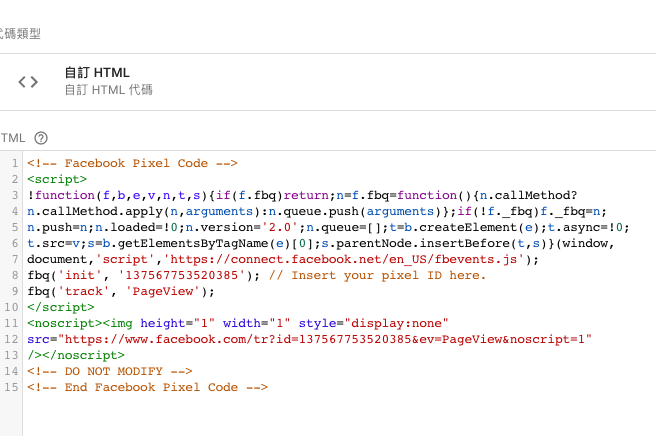 facebook pixel custom html implmentation in 使用 GTM 埋設 Facebook Pixel