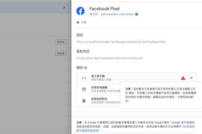 facebook pixel template add in 使用 GTM 埋設 Facebook Pixel