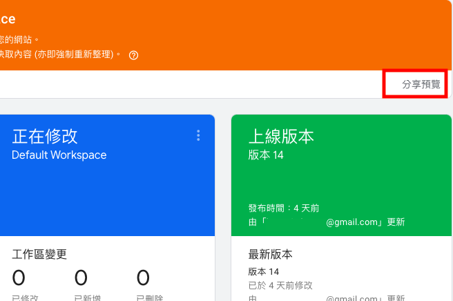 gtm share preview in 導入 GTM 工作流程