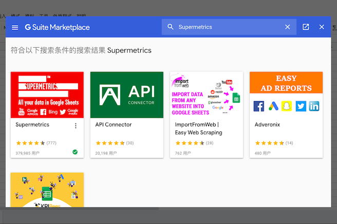 supermetrics add on in 廣告代理商、經銷商必備利器:Supermetrics 使用說明