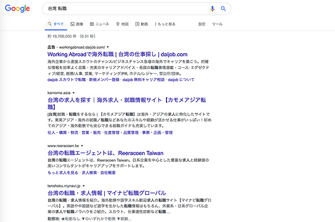 台湾転職656 in 台湾就職希望者必見!雇用主の視点で内定率UP!