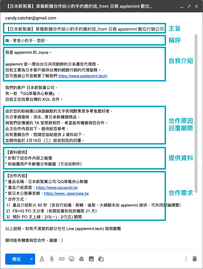 螢幕快照 2020 02 27 下午4.01.08 in KOL行銷:6步驟提高KOL合作邀請信回信率