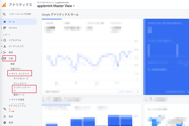 Google Analytics サイトコンテンツ