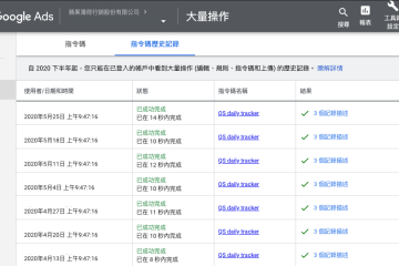 google ads scripts featured in 從基礎到進階：好用 Google Ads Scripts 彙整