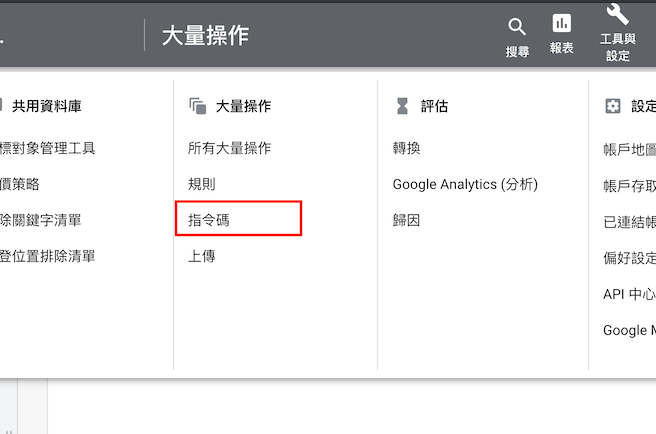 google ads scripts step 1 1 in 從基礎到進階：好用 Google Ads Scripts 彙整