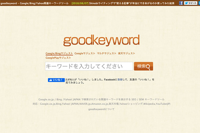 goodkeyword toppage