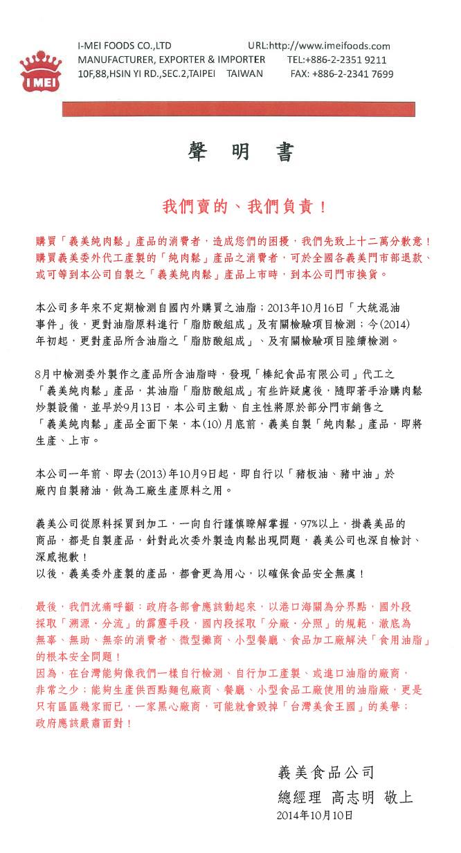 義美道歉聲明 in 公關行銷:道歉的藝術!說對話 讓危機變轉機