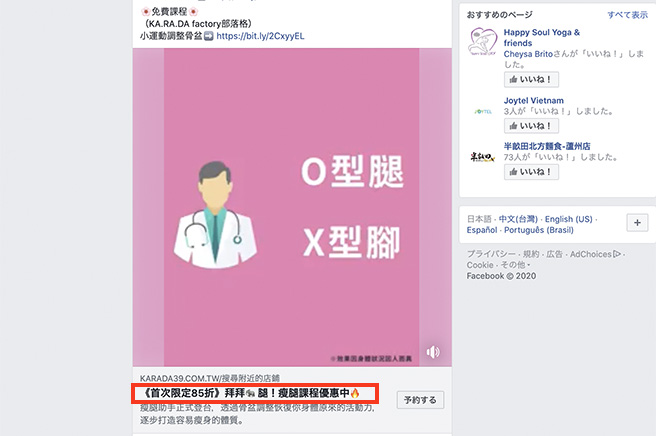 008 in How to pass the Taiwan FB banner review 【A must see for health food manufacturers】