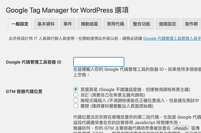 GTM4WP step1 in 五分鐘教學:如何在 WordPress 中插入 GTM 追蹤作者成效