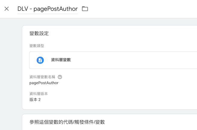 GTM4WP step5 in 五分鐘教學:如何在 WordPress 中插入 GTM 追蹤作者成效